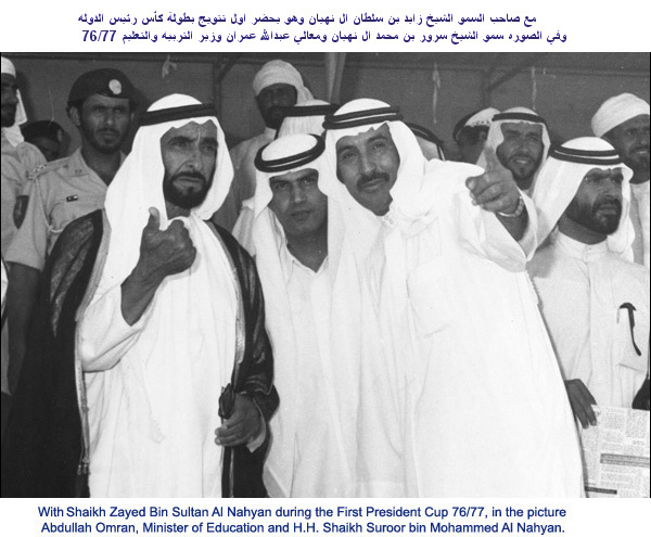 Qassim Sultan Al Banna with Shekh Zayed Bin Sultan Al Nahyan during the First President Cup 1976 & 1977.