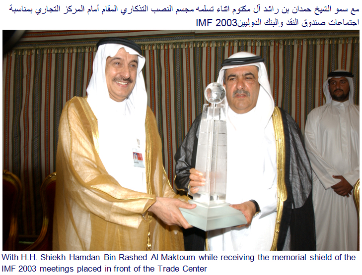Qassim Sultan Al Banna with H.H. Sheikh Hamdan Bin Rashed Al Maktoum while receiving the memorial shield of the IMF 2003 meetings placed in front of the Tade Center.