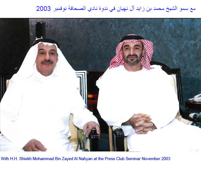 Qassim Sultan Al Banna with H.H. Sheikh Mohammed Bin Zayed Al Nahyan at the press Club Seminat November 2003