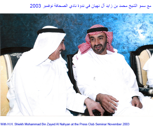 Qassim Sultan Al Banna with H.H. Sheikh Mohammed Bin Zayed Al Nahyan at the press club seminar November 2003